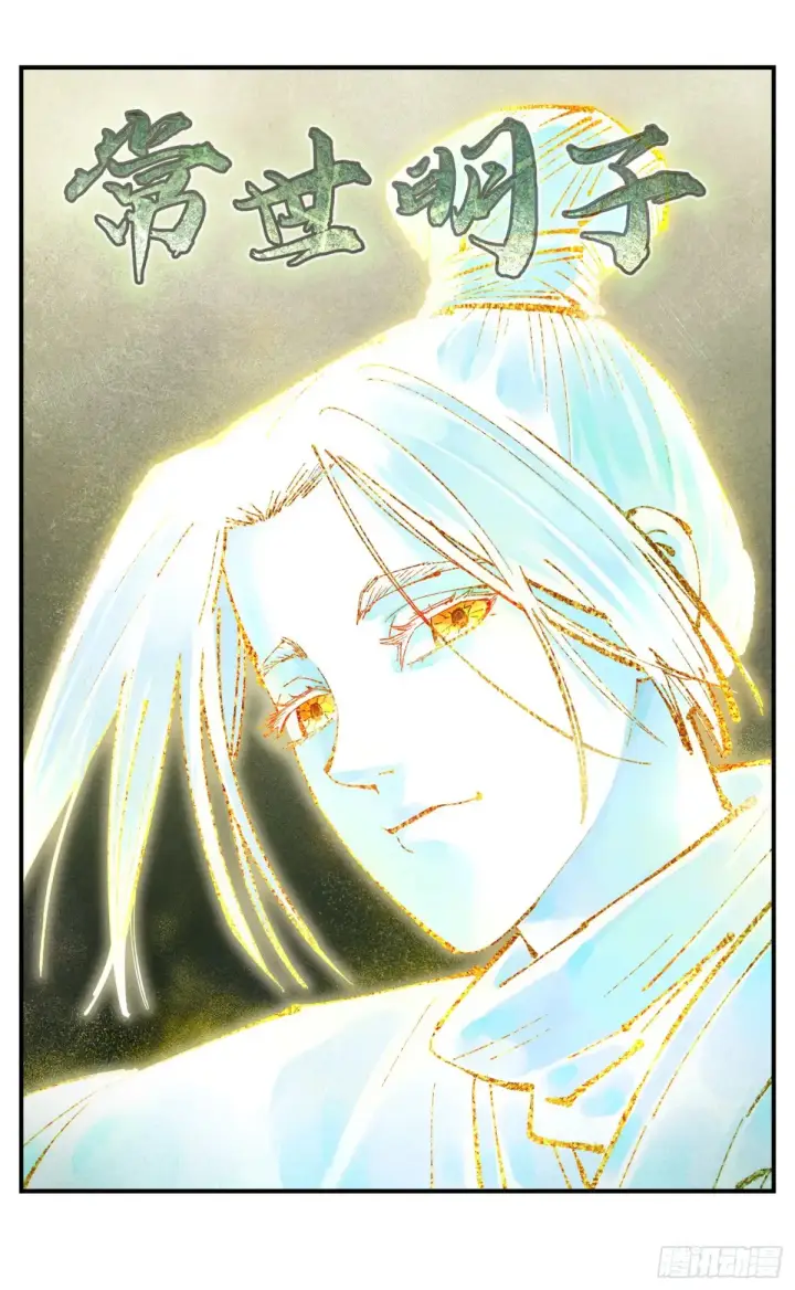 漫画《日月同错》第一百三十回：日月明法 下第22张图