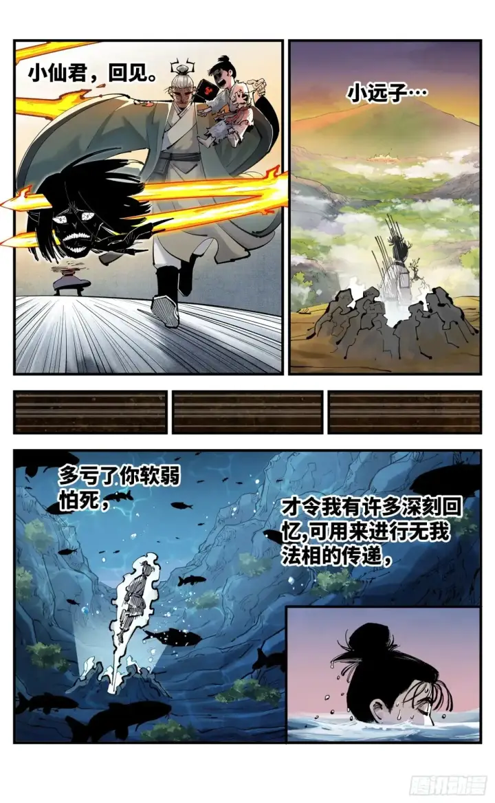 漫画《日月同错》第一百三十回：日月明法 下第9张图