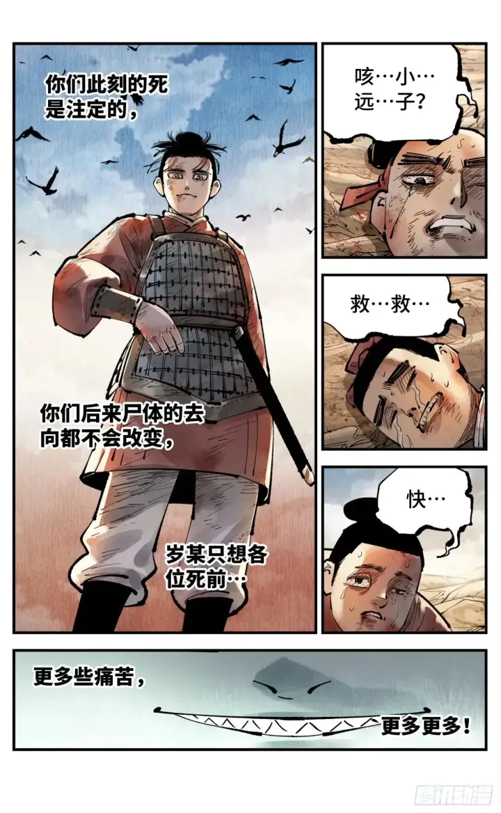 漫画《日月同错》第一百三十一回：日月狂仙  上第14张图