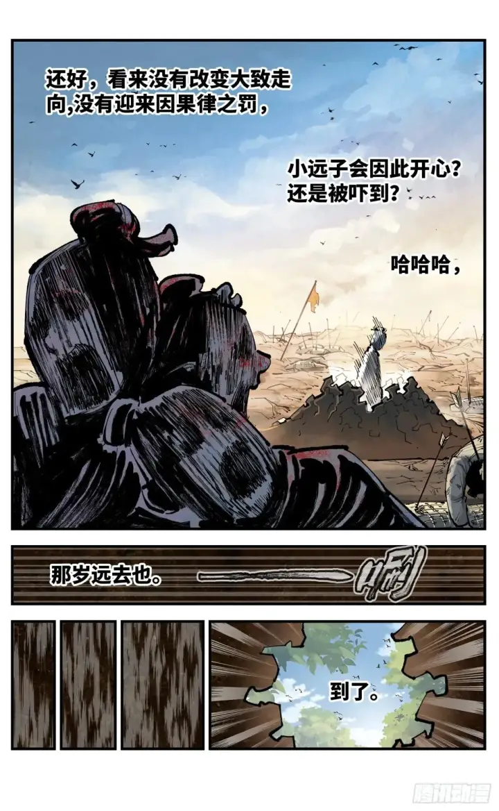漫画《日月同错》第一百三十一回：日月狂仙  上第15张图