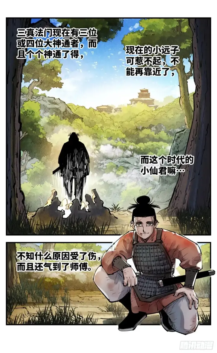漫画《日月同错》第一百三十一回：日月狂仙  上第16张图