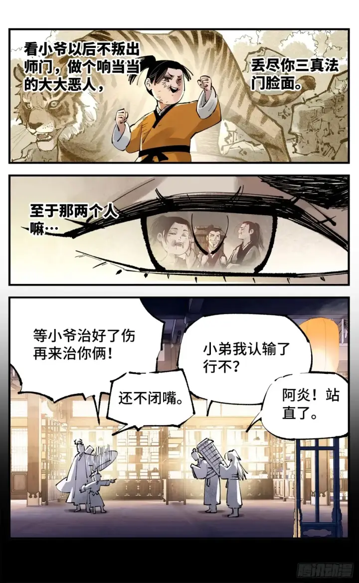 漫画《日月同错》第一百三十一回：日月狂仙  上第19张图