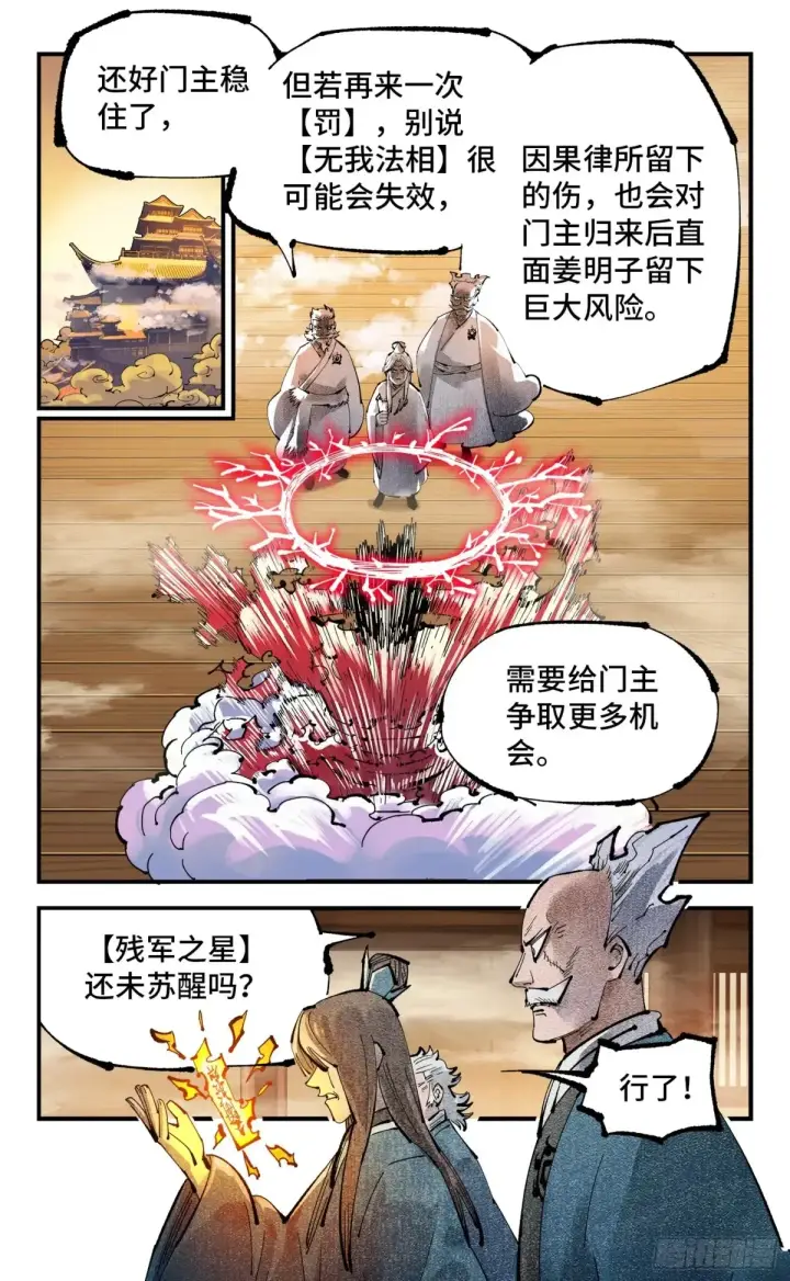 漫画《日月同错》第一百三十一回：日月狂仙  上第2张图