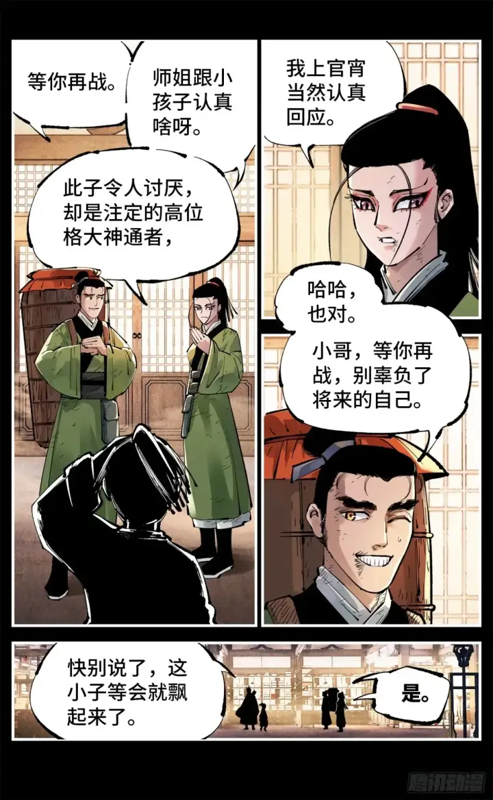 漫画《日月同错》第一百三十一回：日月狂仙  上第20张图