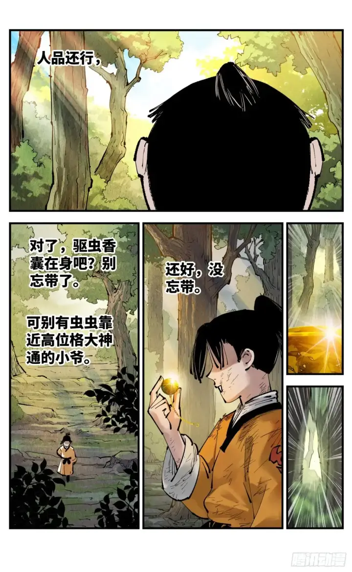 漫画《日月同错》第一百三十一回：日月狂仙  上第21张图