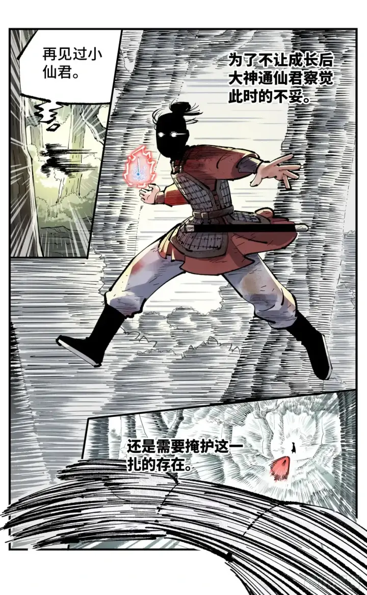 漫画《日月同错》第一百三十一回：日月狂仙  上第22张图