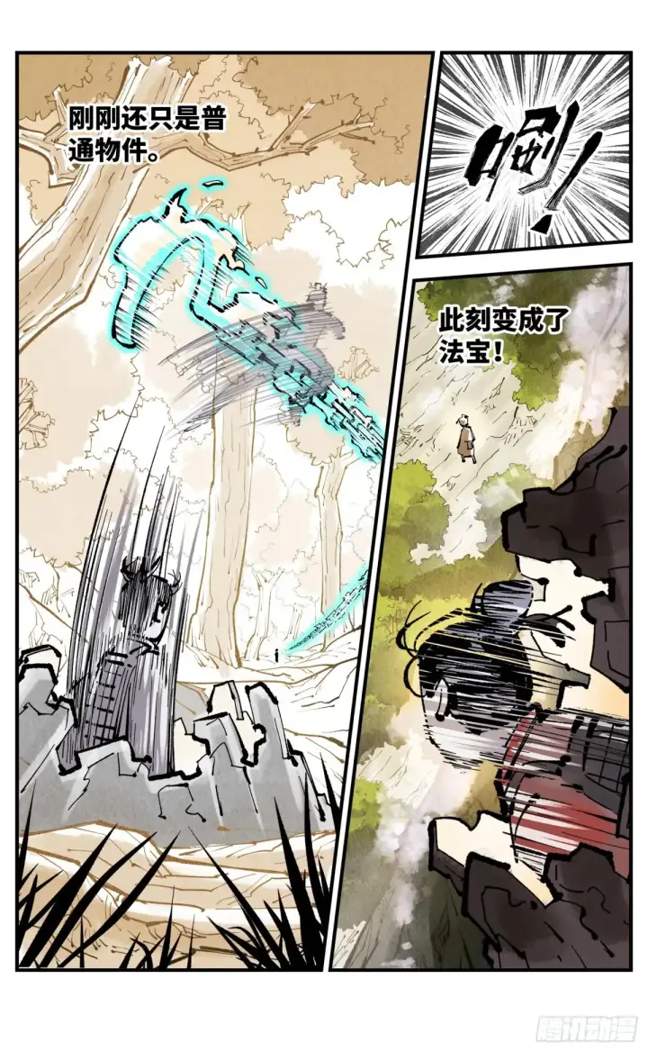 漫画《日月同错》第一百三十一回：日月狂仙  上第25张图
