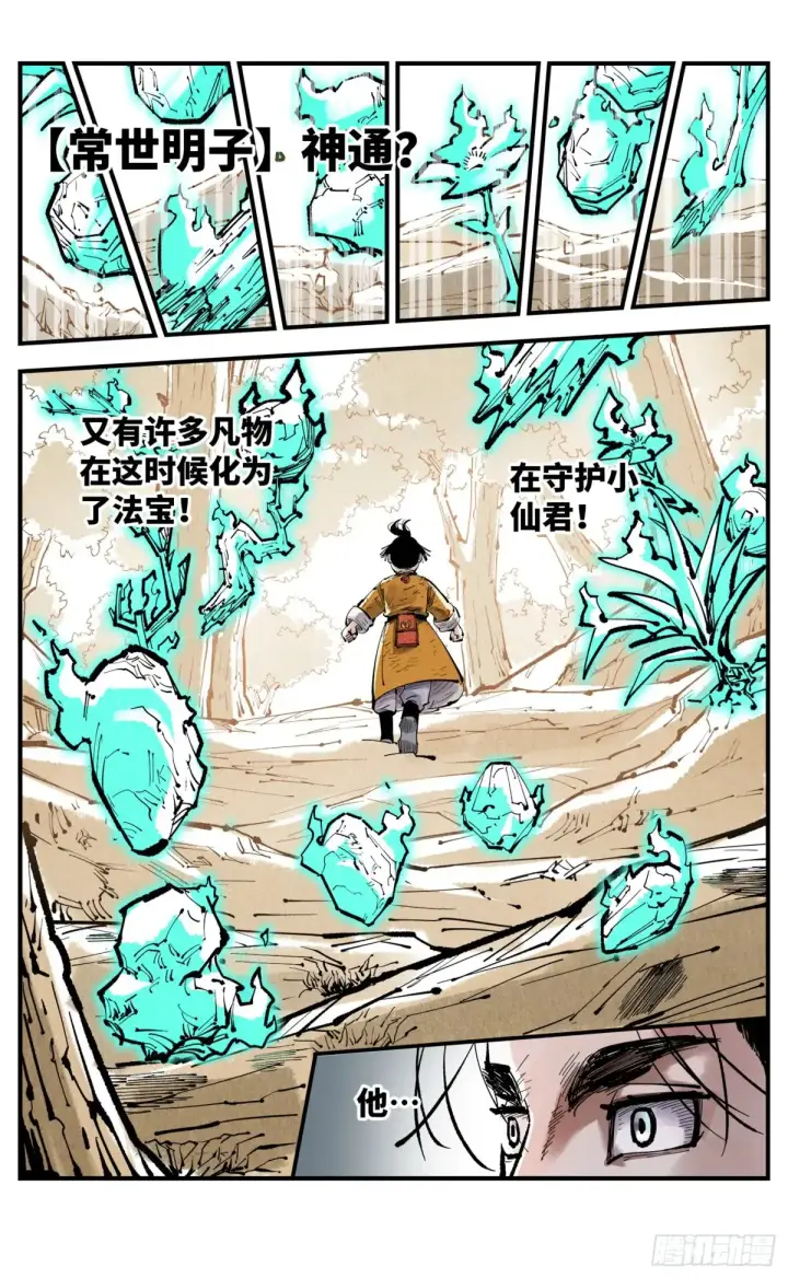 漫画《日月同错》第一百三十一回：日月狂仙  上第26张图
