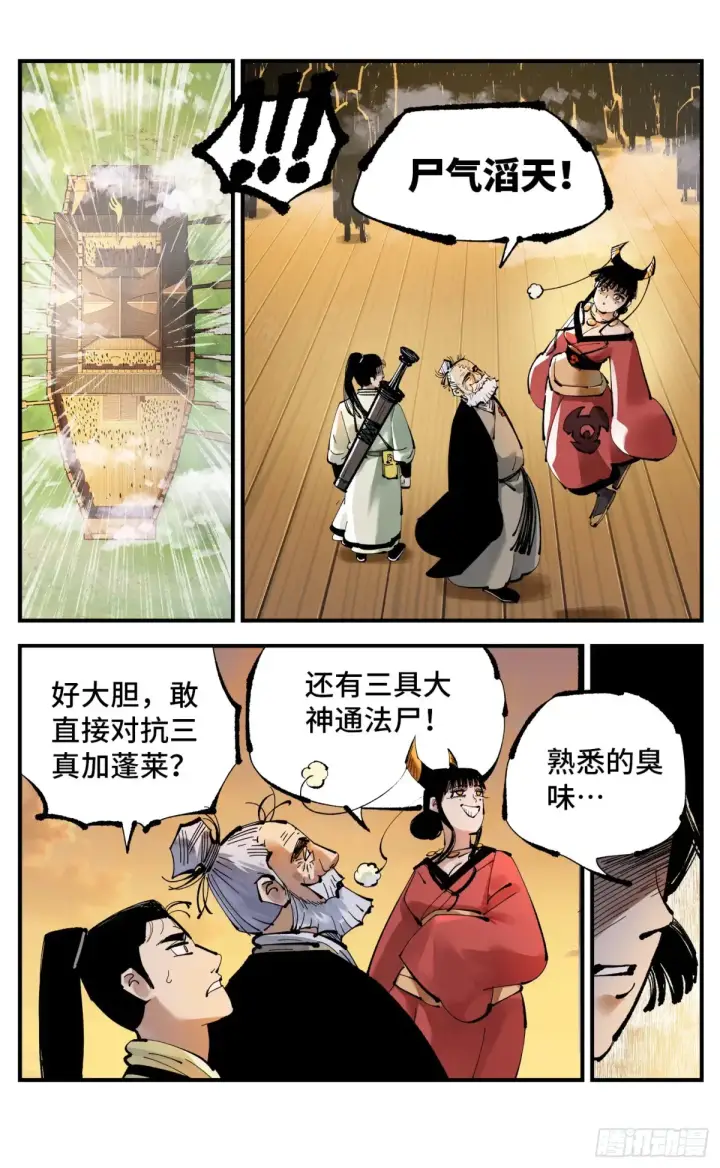 漫画《日月同错》第一百三十一回：日月狂仙  上第4张图
