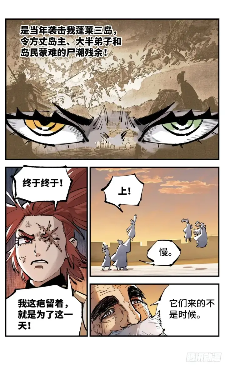 漫画《日月同错》第一百三十一回：日月狂仙  上第7张图