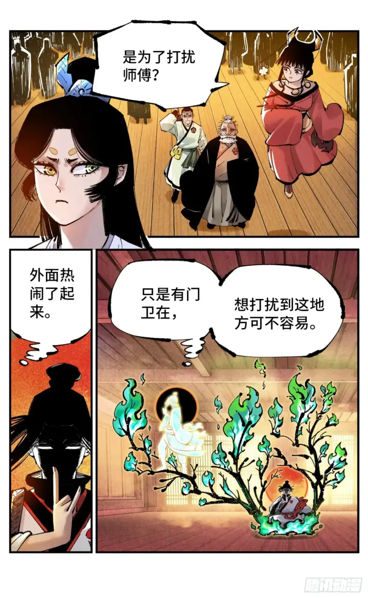 漫画《日月同错》第一百三十一回：日月狂仙  上第8张图