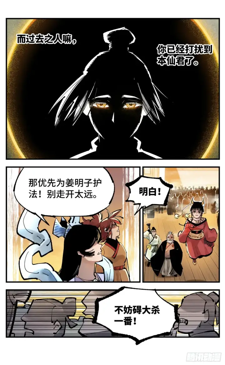 漫画《日月同错》第一百三十一回：日月狂仙  上第9张图