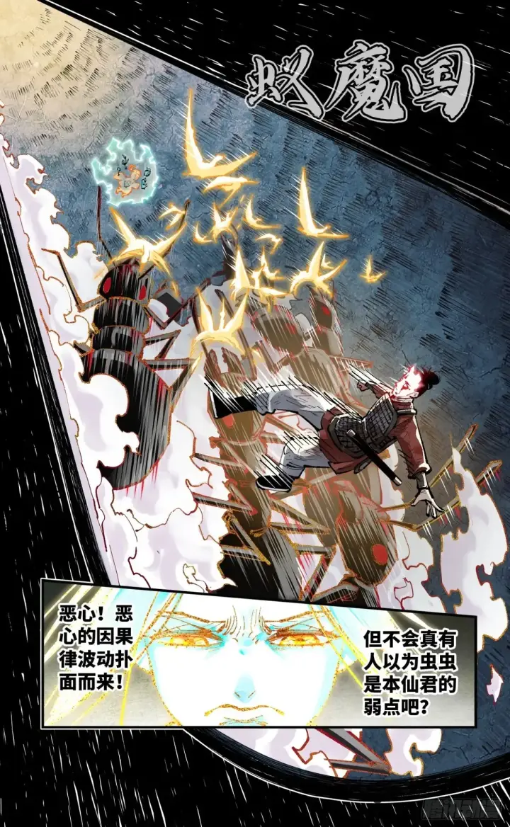 漫画《日月同错》第一百三十一回：日月狂仙 下第12张图