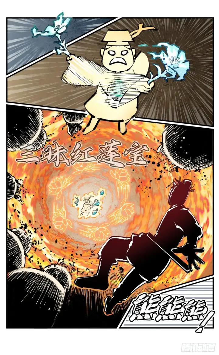 漫画《日月同错》第一百三十一回：日月狂仙 下第13张图