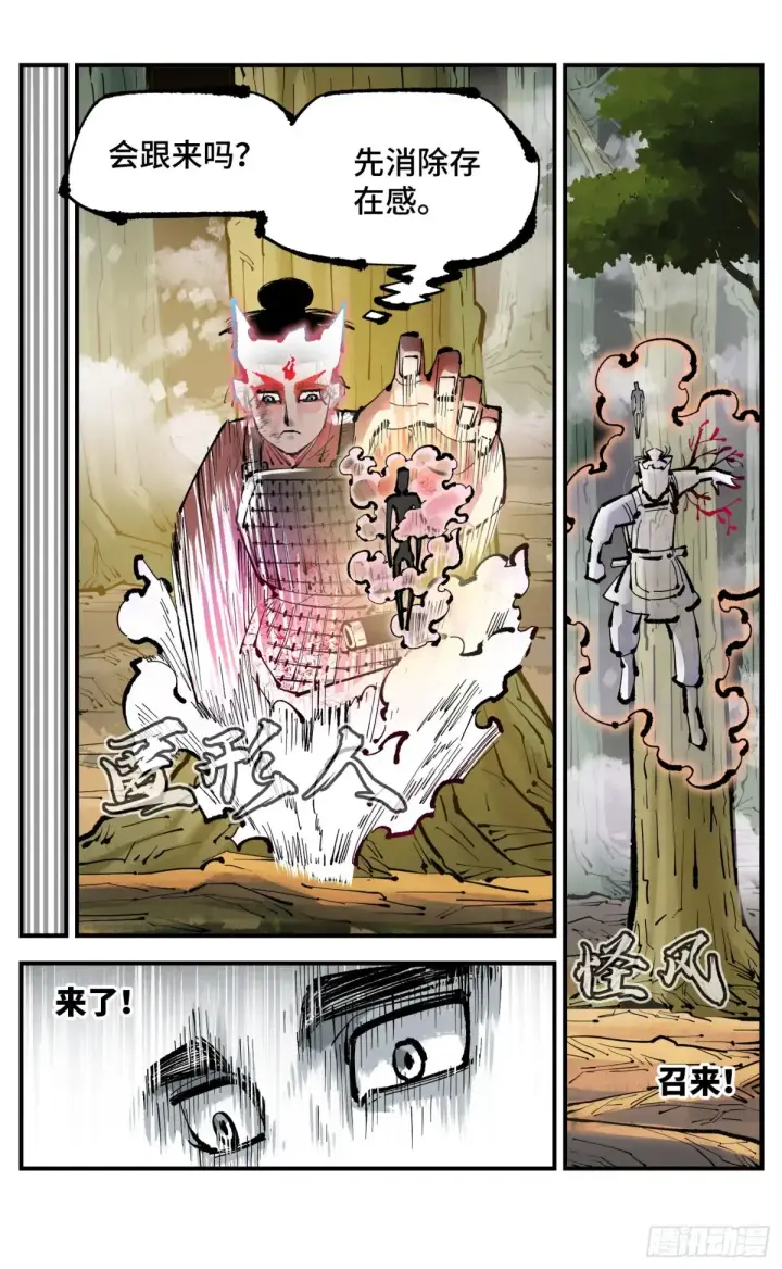 漫画《日月同错》第一百三十一回：日月狂仙 下第16张图