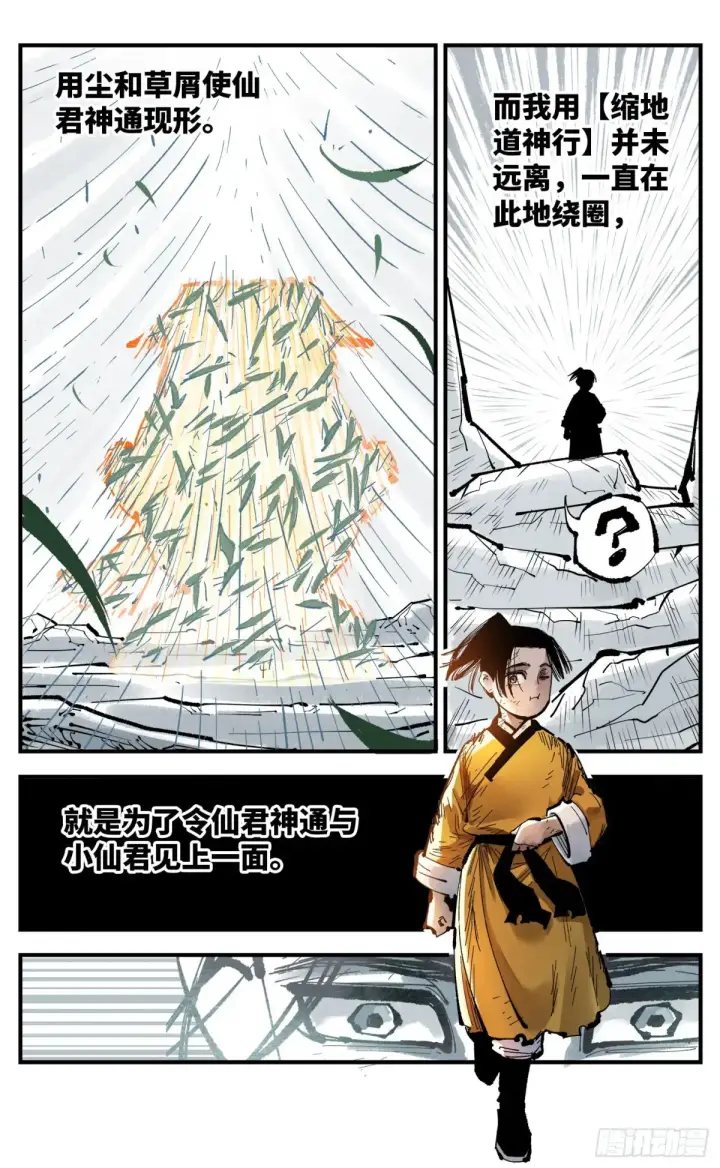 漫画《日月同错》第一百三十一回：日月狂仙 下第18张图