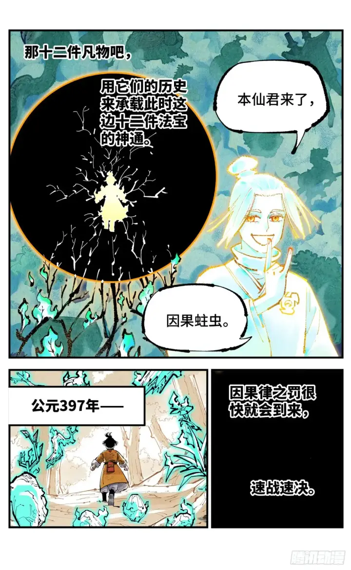 漫画《日月同错》第一百三十一回：日月狂仙 下第2张图