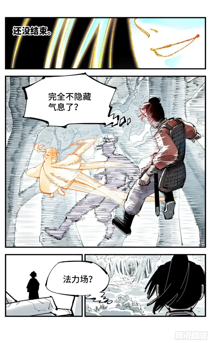 漫画《日月同错》第一百三十一回：日月狂仙 下第23张图