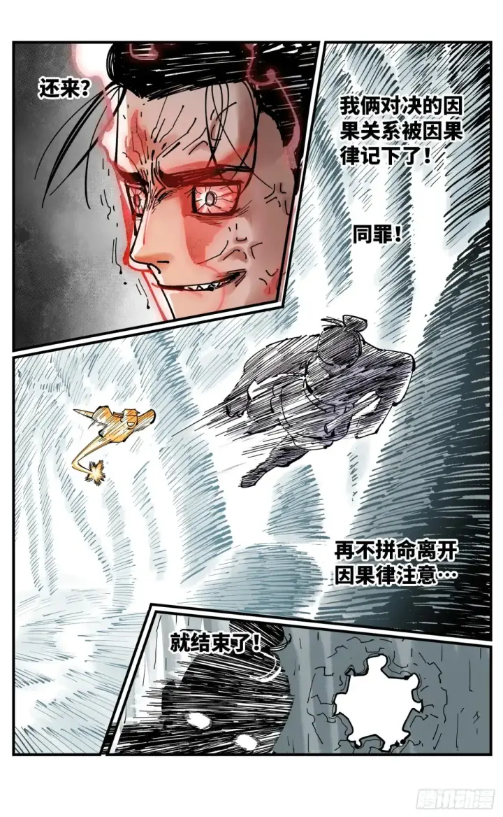 漫画《日月同错》第一百三十一回：日月狂仙 下第25张图