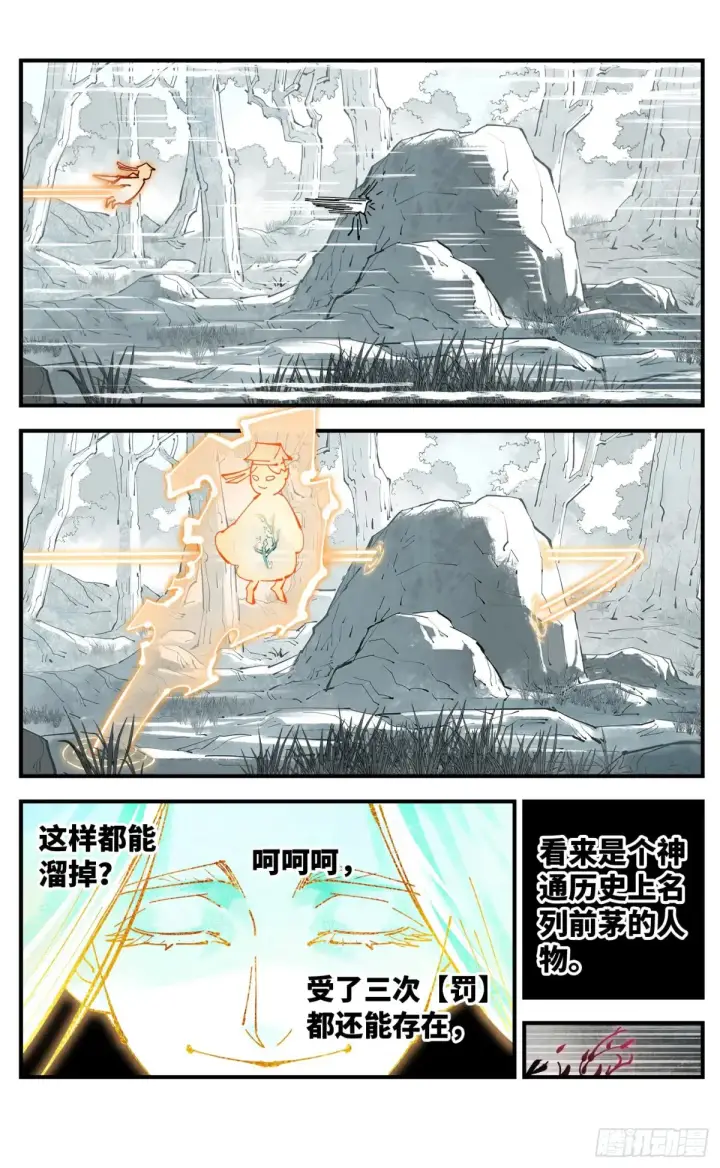 漫画《日月同错》第一百三十一回：日月狂仙 下第26张图