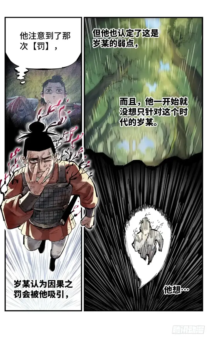 漫画《日月同错》第一百三十一回：日月狂仙 下第27张图