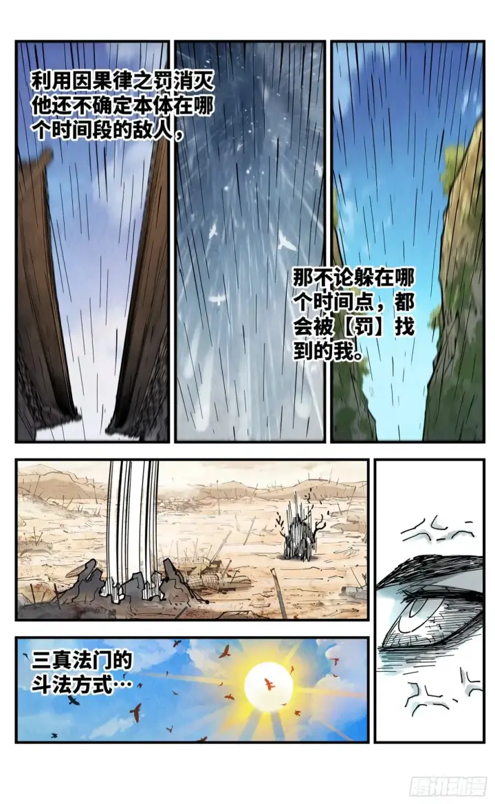 漫画《日月同错》第一百三十一回：日月狂仙 下第28张图