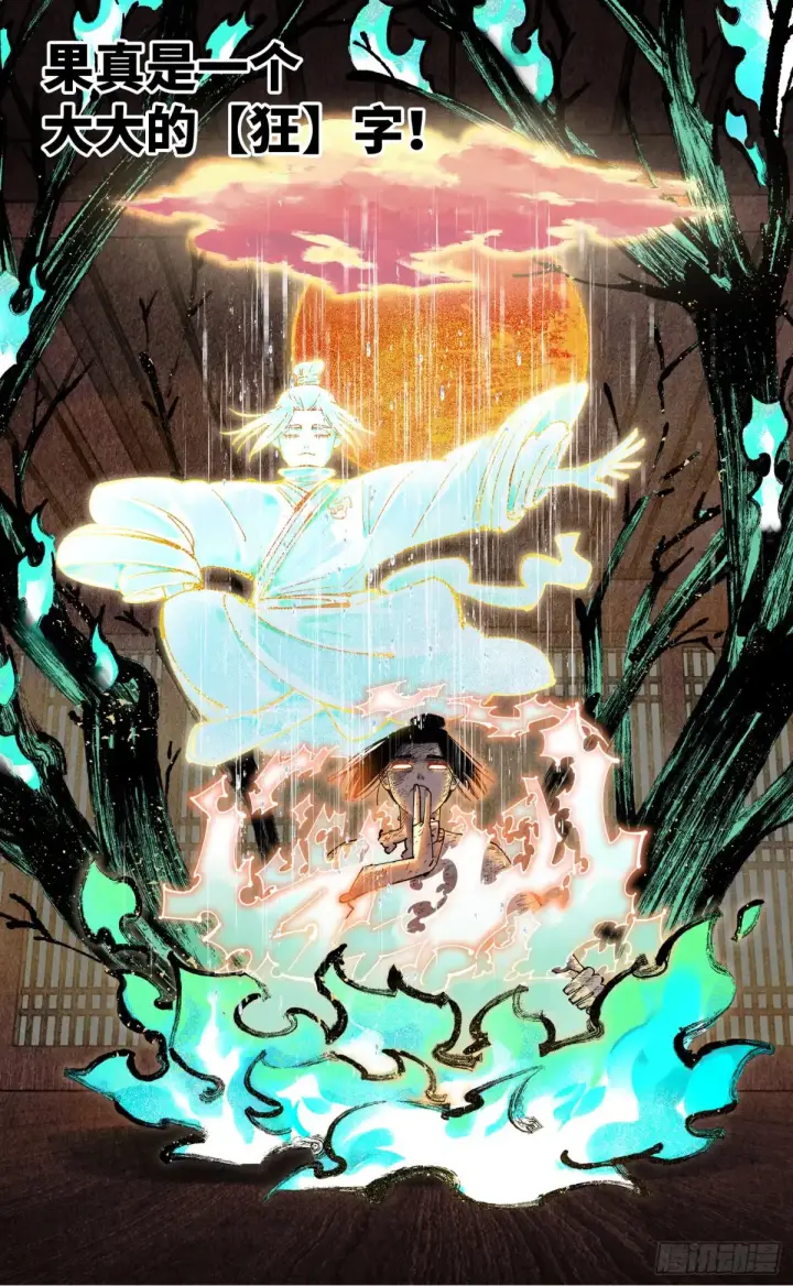 漫画《日月同错》第一百三十一回：日月狂仙 下第29张图