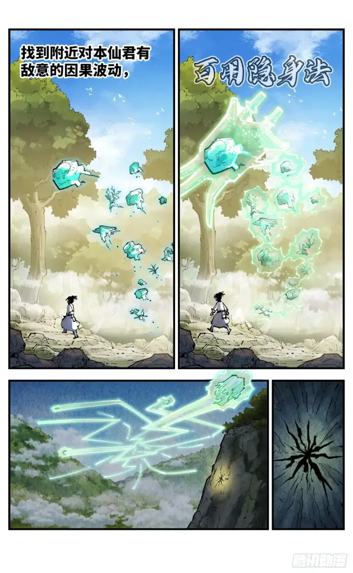 漫画《日月同错》第一百三十一回：日月狂仙 下第3张图