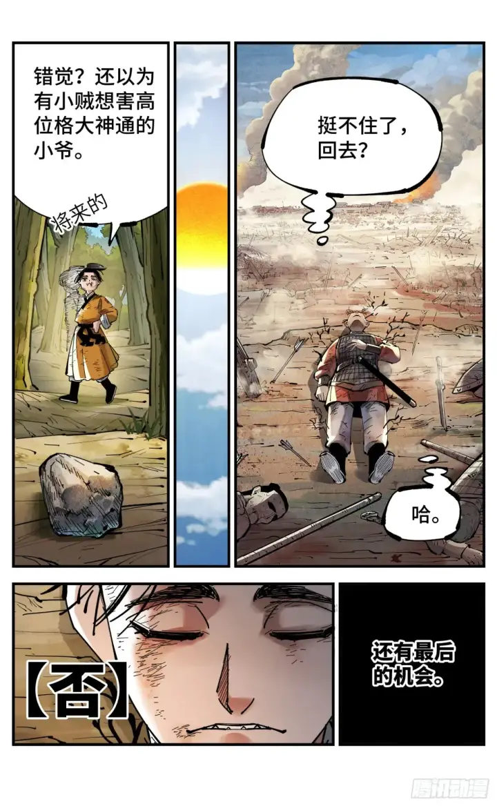 漫画《日月同错》第一百三十一回：日月狂仙 下第30张图