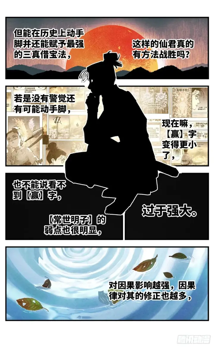 漫画《日月同错》第一百三十一回：日月狂仙 下第6张图