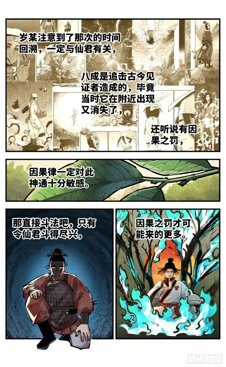 漫画《日月同错》第一百三十一回：日月狂仙 下第7张图