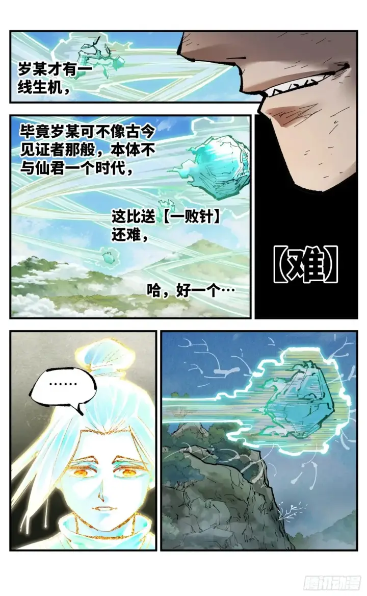 漫画《日月同错》第一百三十一回：日月狂仙 下第8张图
