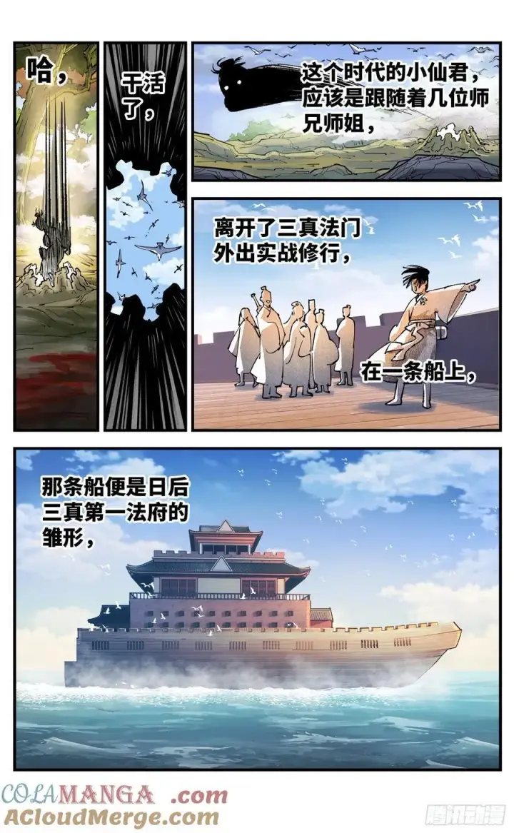 《日月同错》第一百三十二回：日月之日 上图15