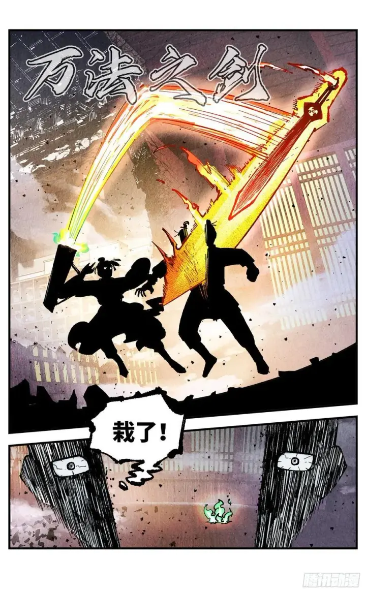 漫画《日月同错》第一百三十二回：日月之日 下第10张图