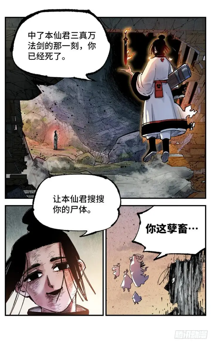 漫画《日月同错》第一百三十二回：日月之日 下第16张图