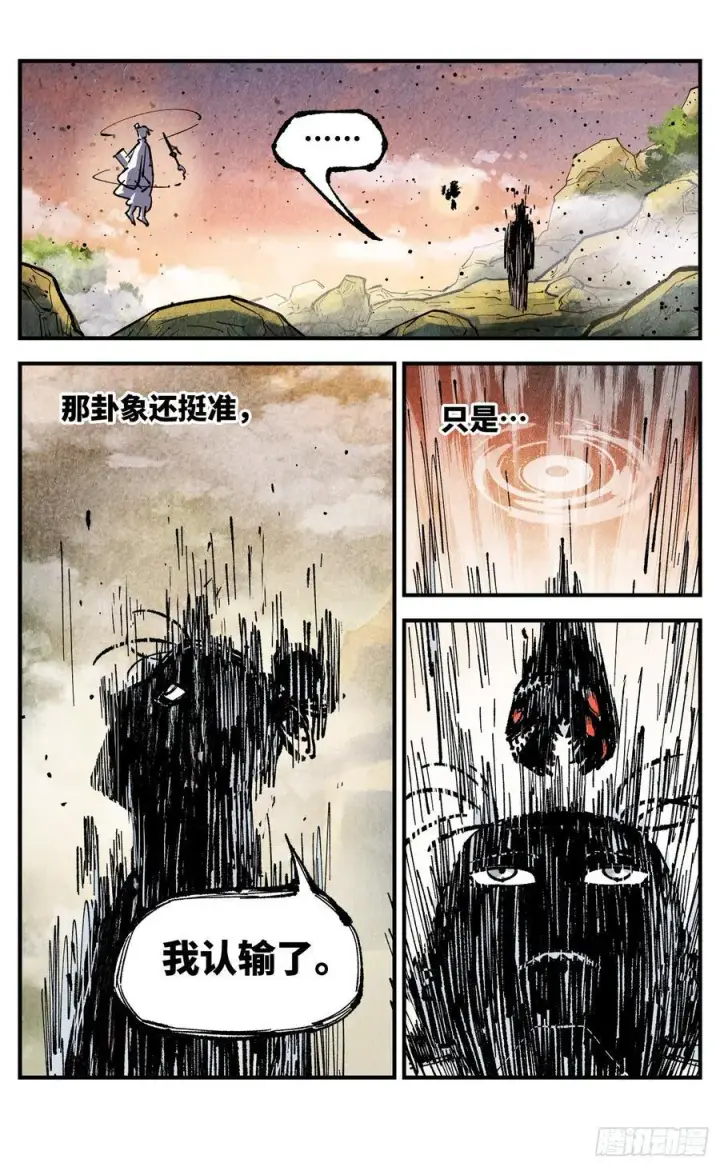 漫画《日月同错》第一百三十二回：日月之日 下第18张图