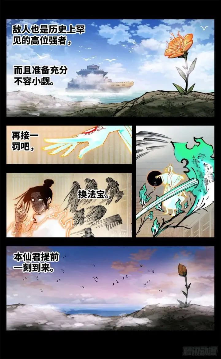 漫画《日月同错》第一百三十二回：日月之日 下第2张图