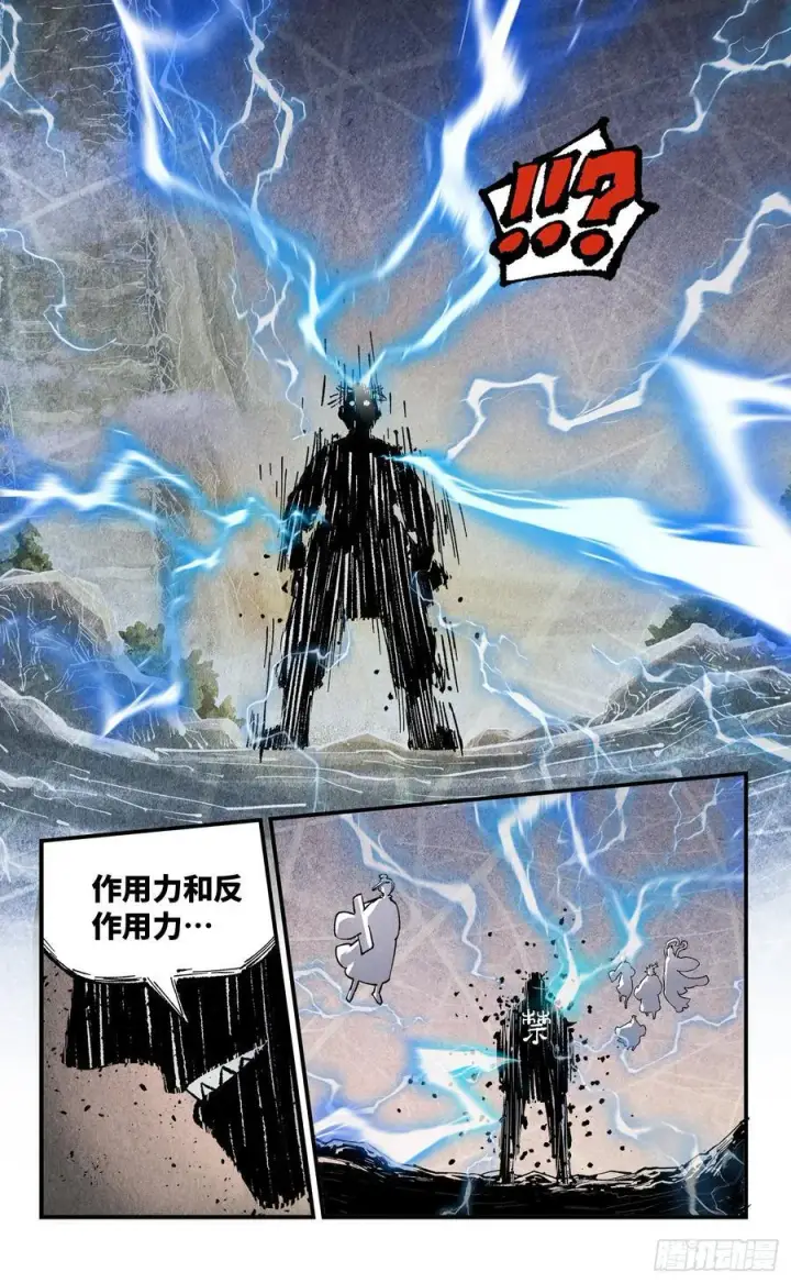 漫画《日月同错》第一百三十二回：日月之日 下第20张图