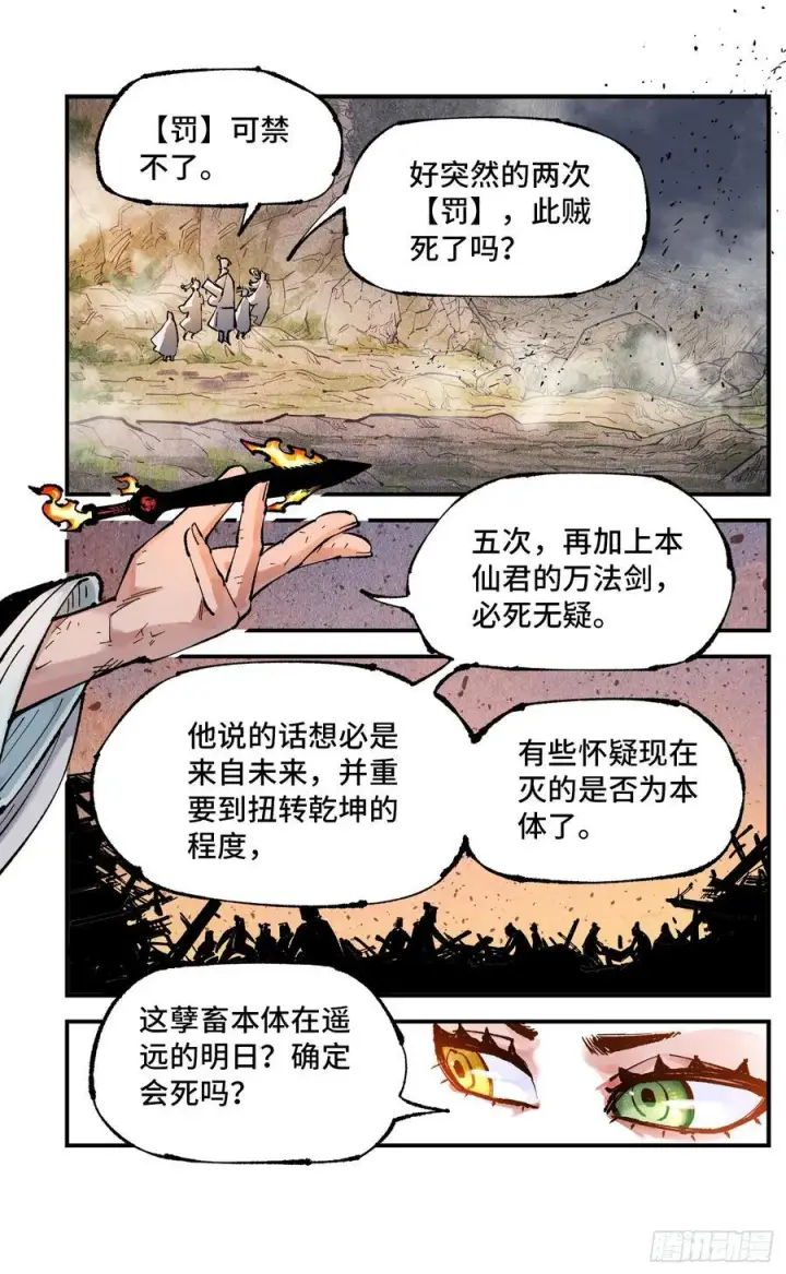 漫画《日月同错》第一百三十二回：日月之日 下第22张图