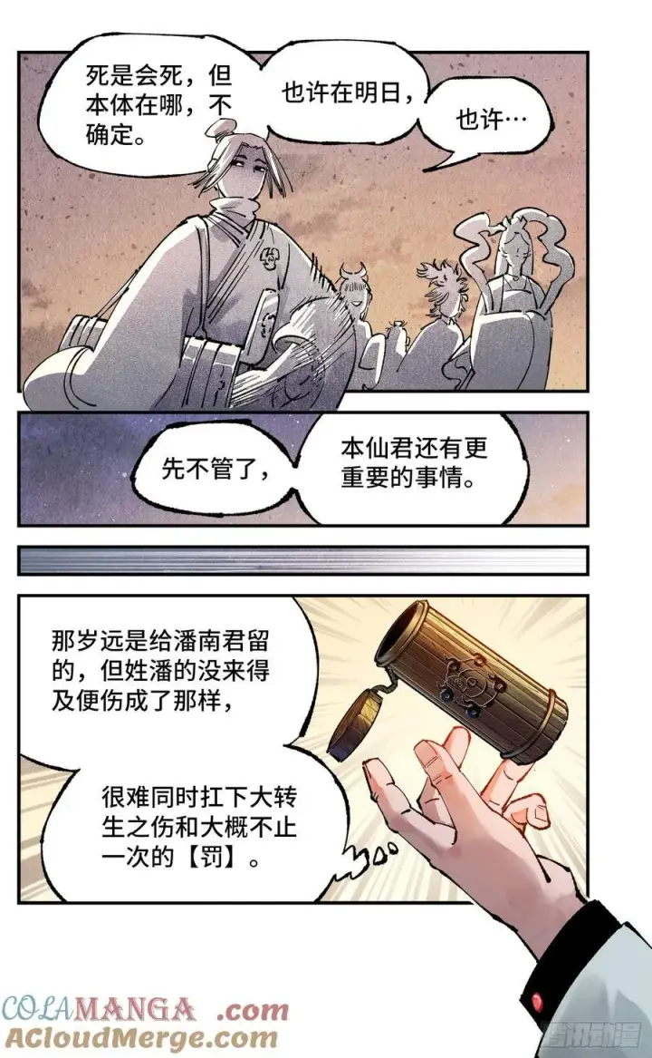 漫画《日月同错》第一百三十二回：日月之日 下第23张图