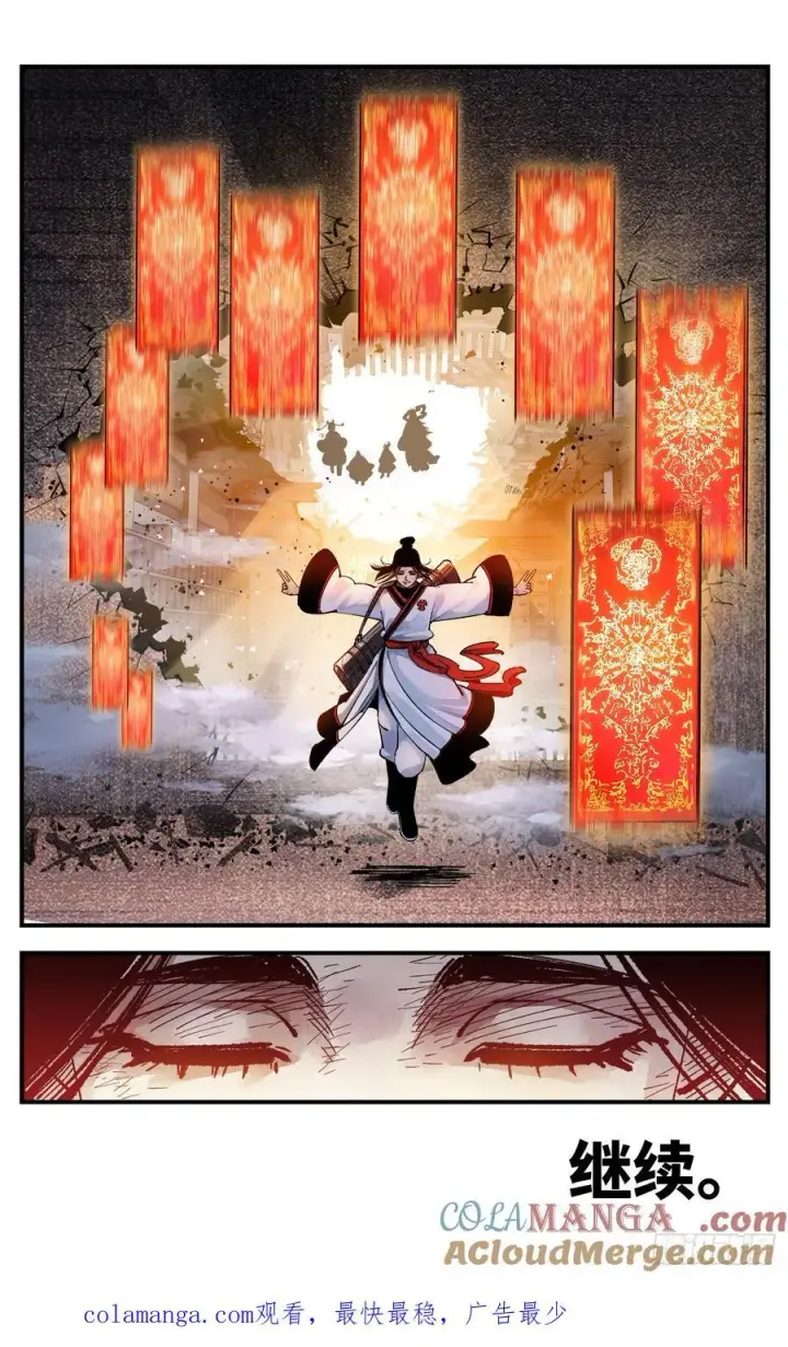 漫画《日月同错》第一百三十二回：日月之日 下第29张图