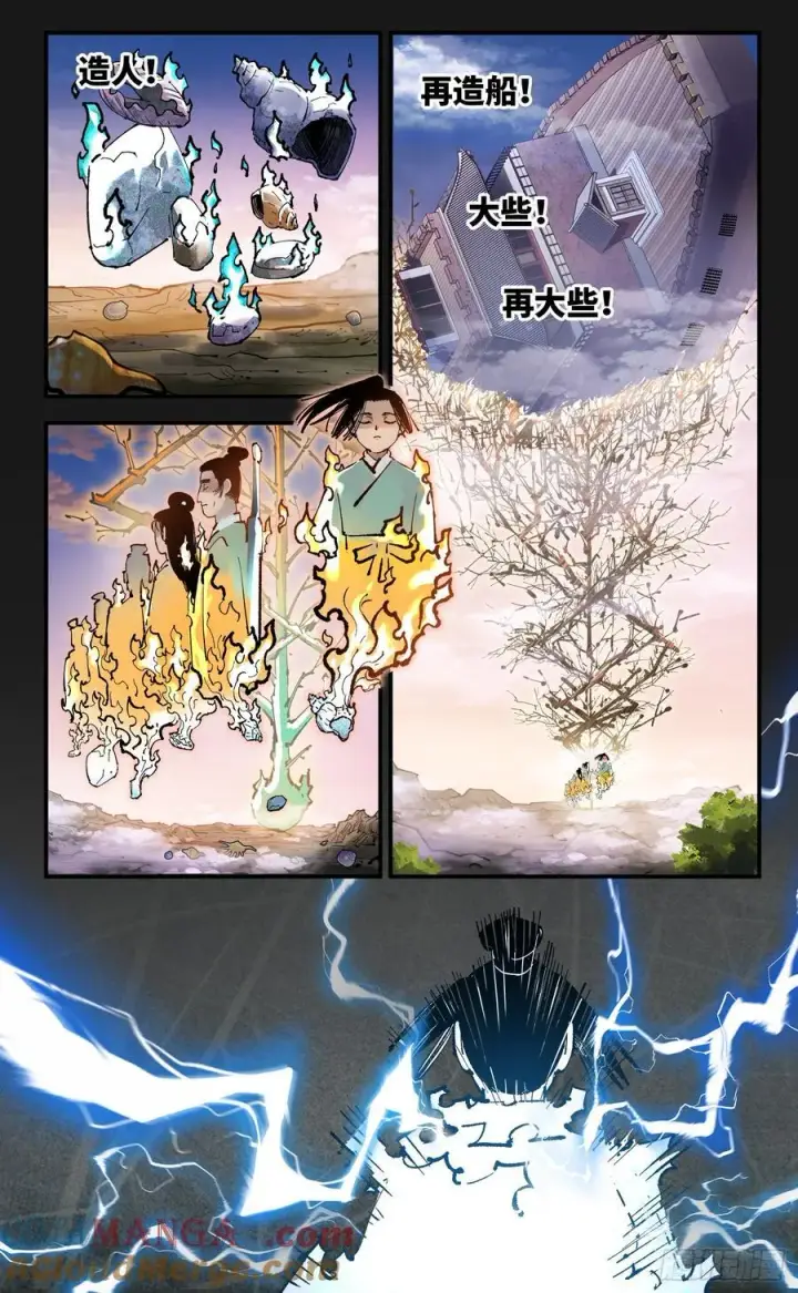 漫画《日月同错》第一百三十二回：日月之日 下第3张图