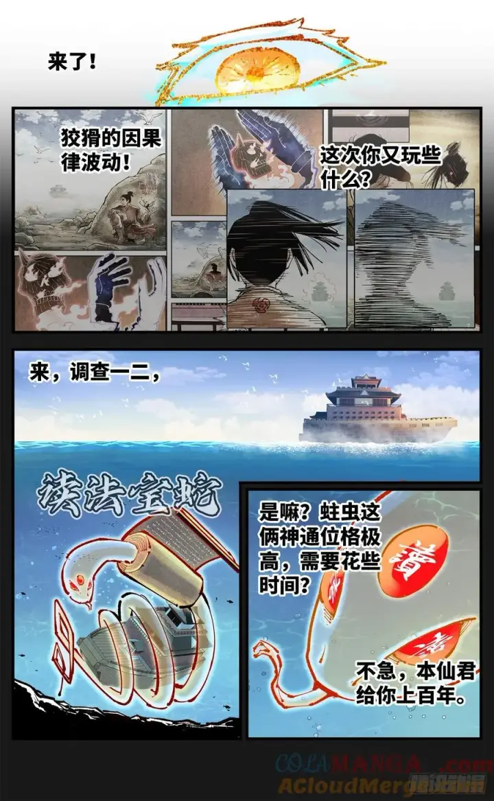 漫画《日月同错》第一百三十二回：日月之日 下第5张图