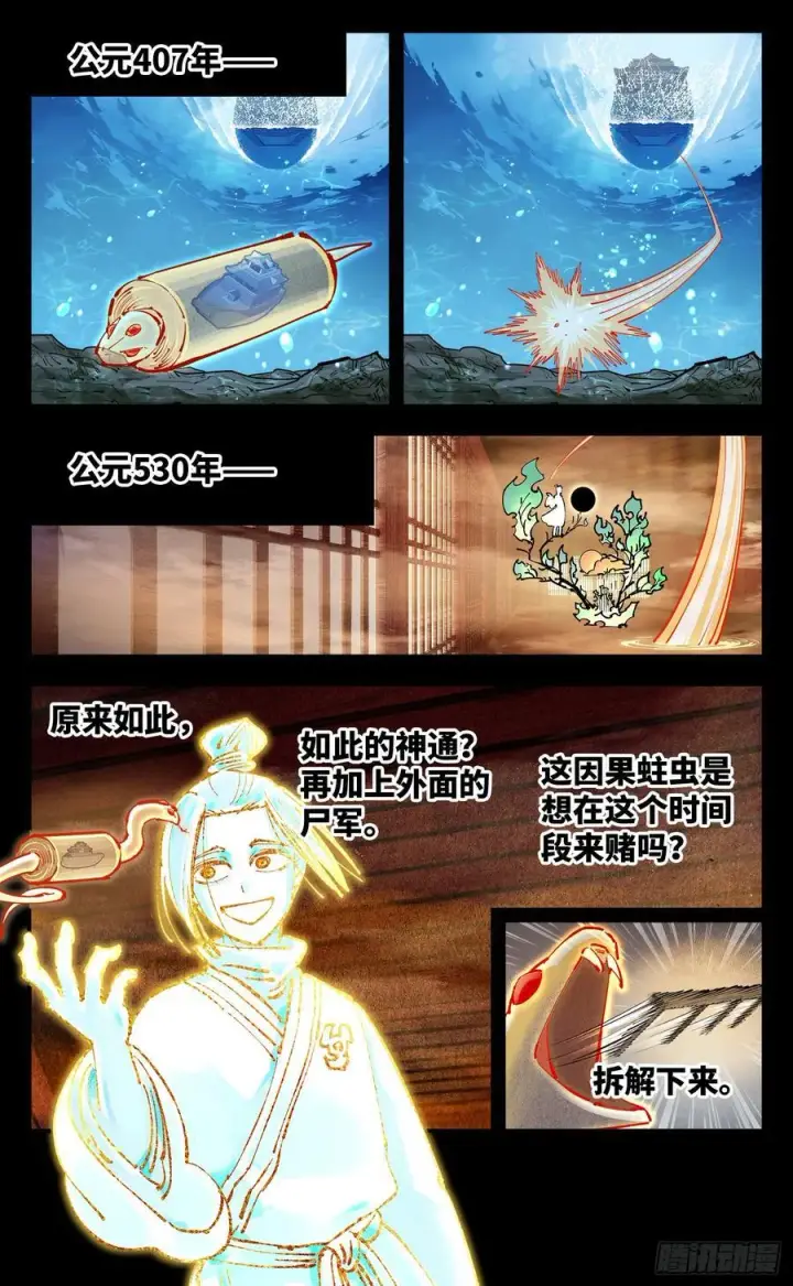 漫画《日月同错》第一百三十二回：日月之日 下第6张图