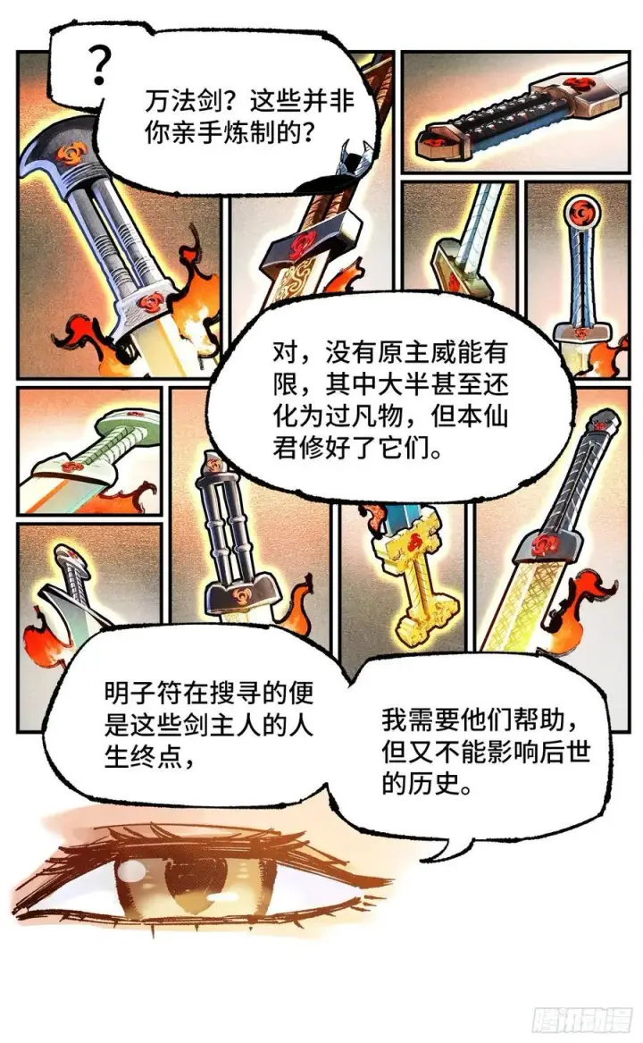 漫画《日月同错》第一百三十三回：日月先辈 上第12张图
