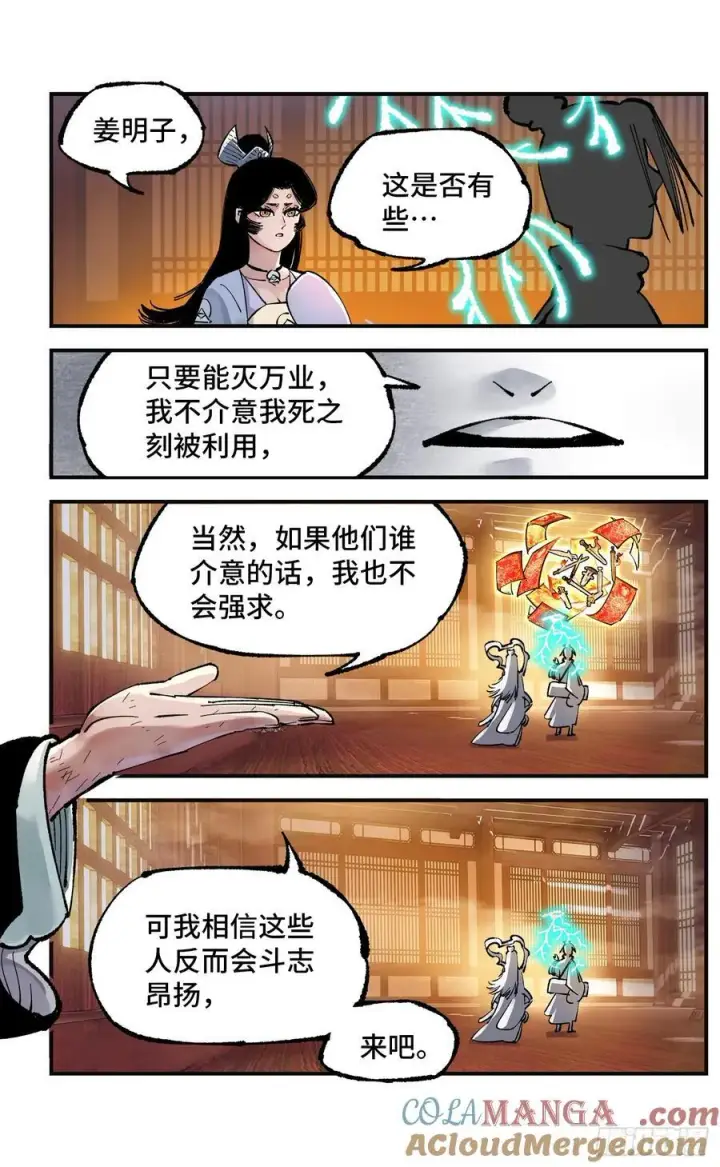 漫画《日月同错》第一百三十三回：日月先辈 上第13张图