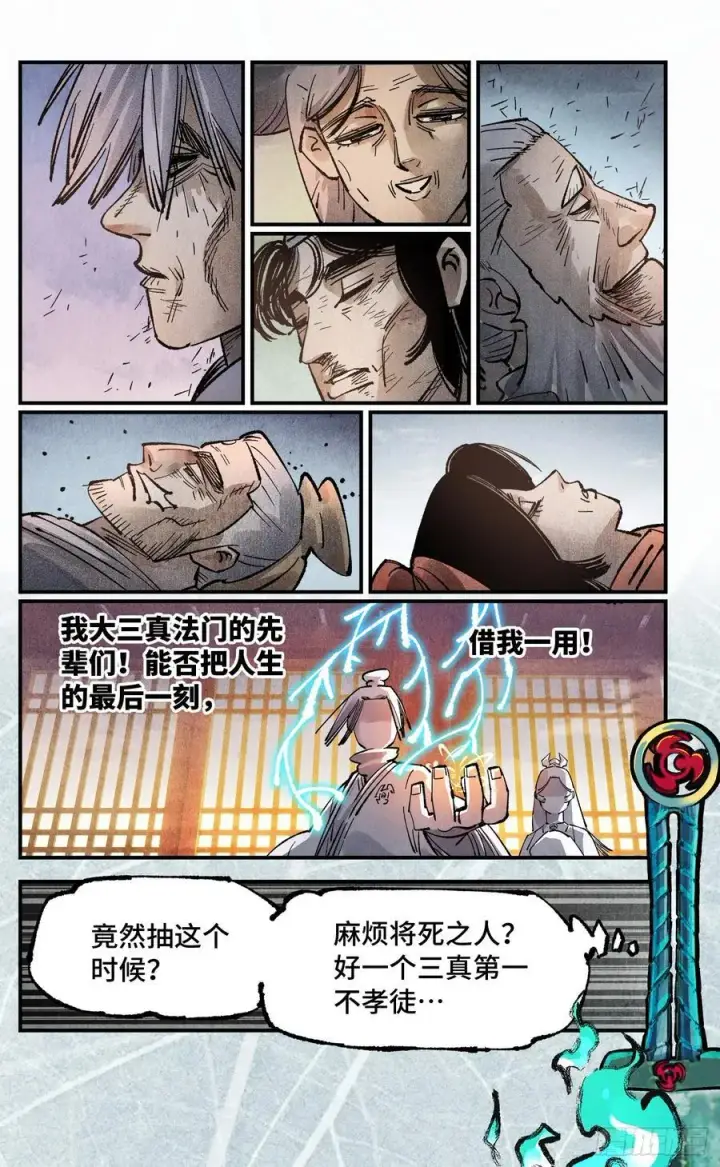 漫画《日月同错》第一百三十三回：日月先辈 上第20张图