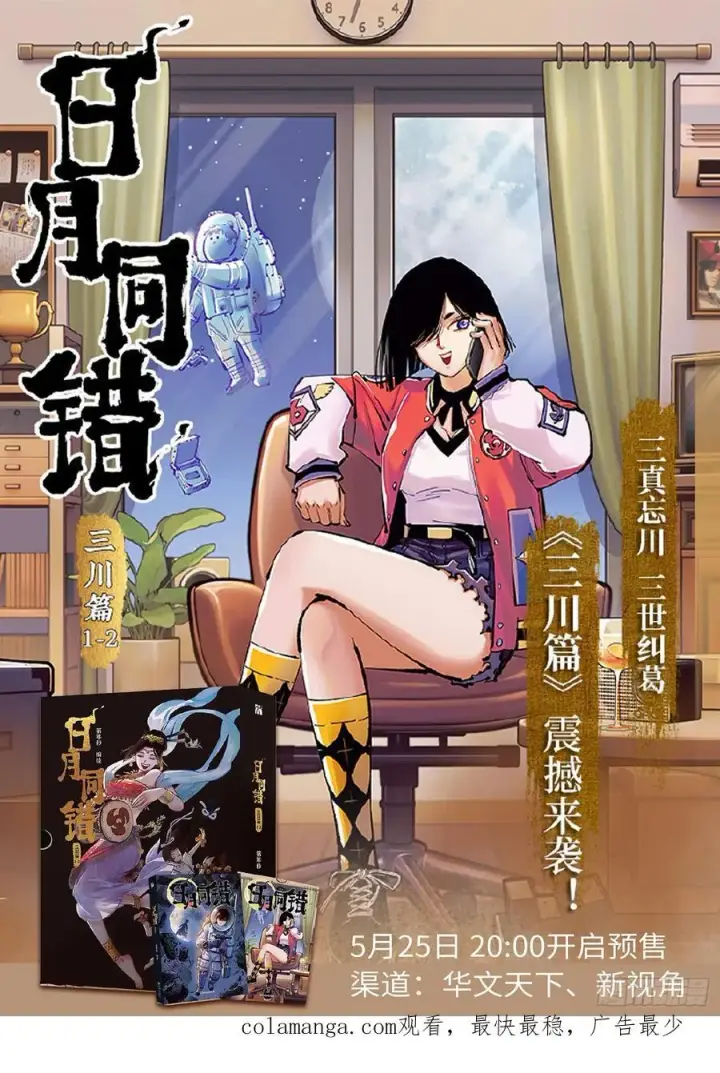 漫画《日月同错》第一百三十三回：日月先辈 上第24张图