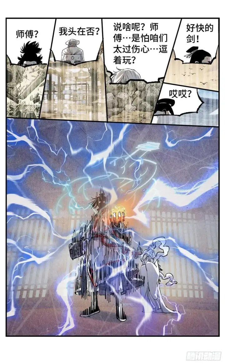 漫画《日月同错》第一百三十三回：日月先辈 下第12张图