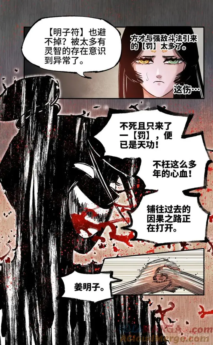 漫画《日月同错》第一百三十三回：日月先辈 下第13张图